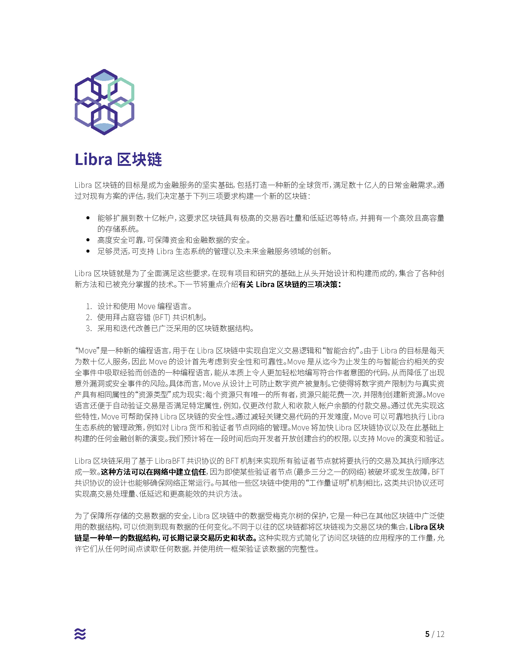 Facebook加密货币项目Libra中文白皮书配图(5)