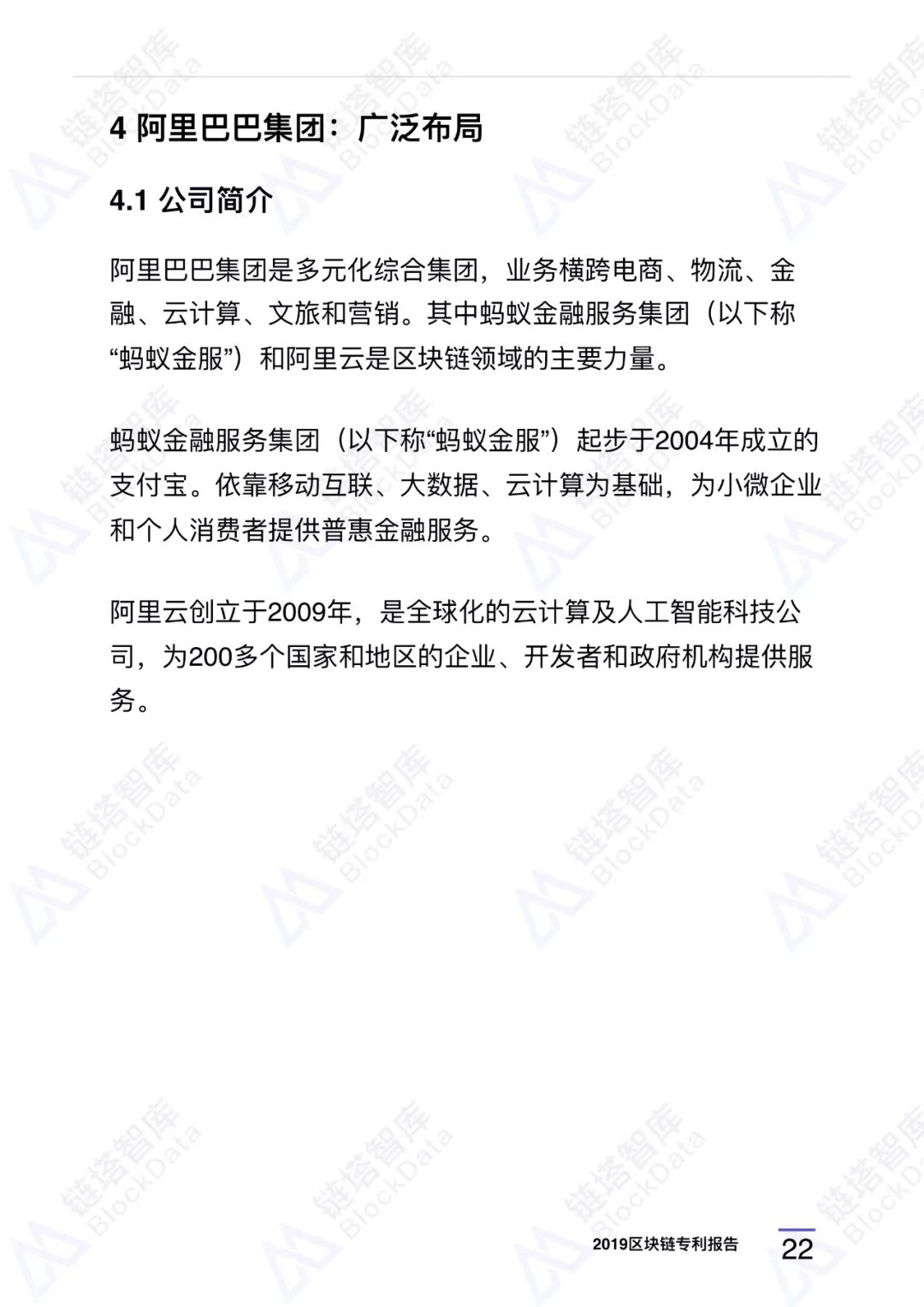 深度研报｜链塔智库2019中国区块链专利报告配图(30)