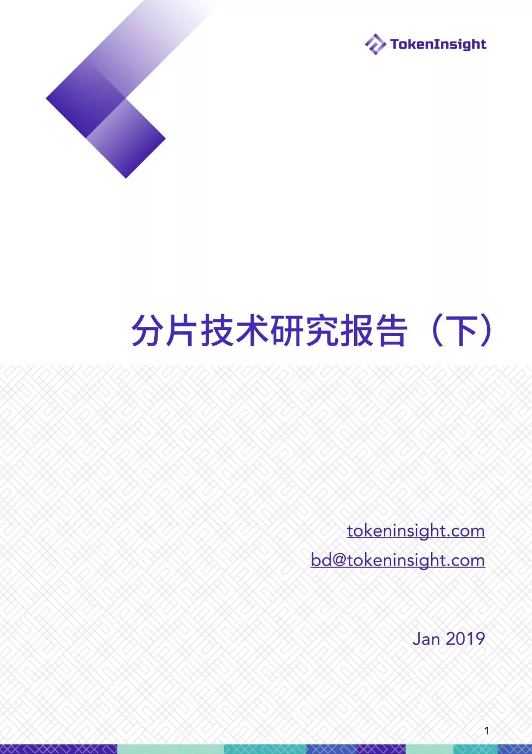 分片技术研究报告（下）| TokenInsight配图(1)