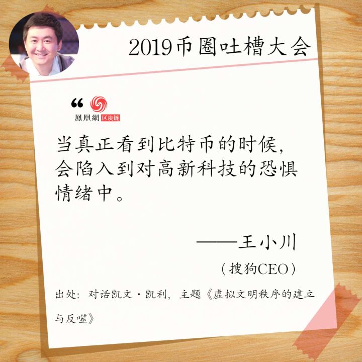 年度盘点 | 2019币圈吐槽大会配图(12)