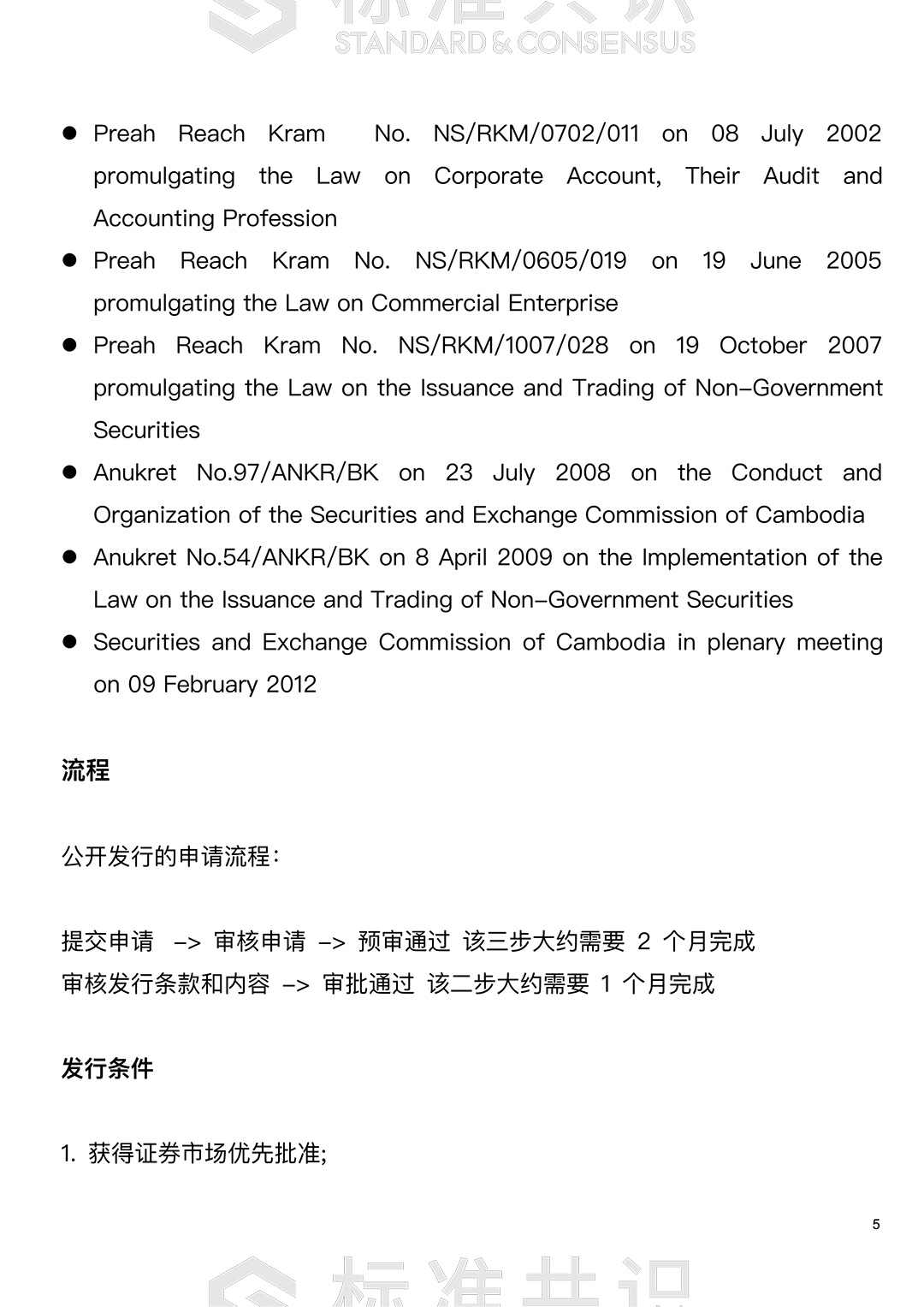 全球 STO 监管现状与趋势更新｜标准共识配图(6)