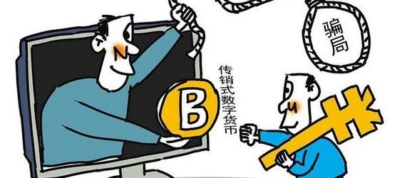 江苏宿迁惊现“数字货币”骗局，涉案金额高达220万