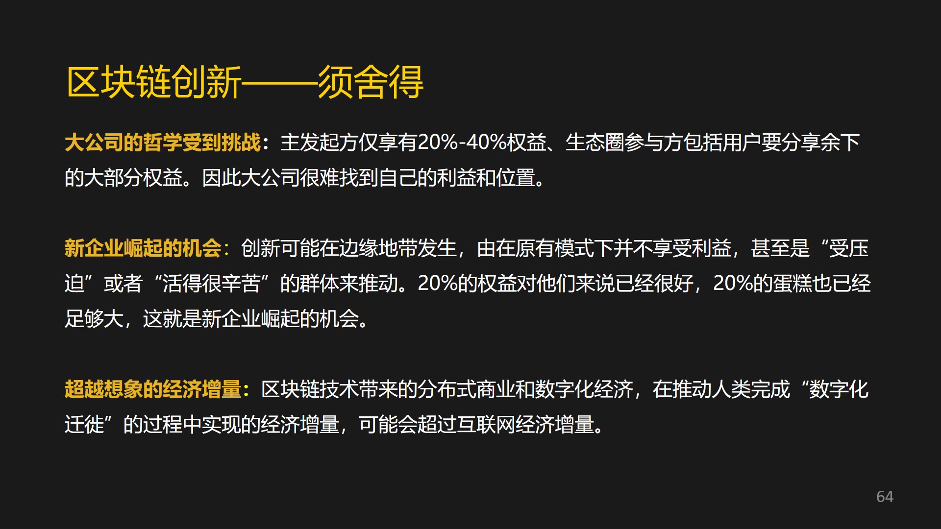 复星联合创始人梁信军：万物互联时代，谁掌握了海量区块链账户，谁就是赢家配图(6)