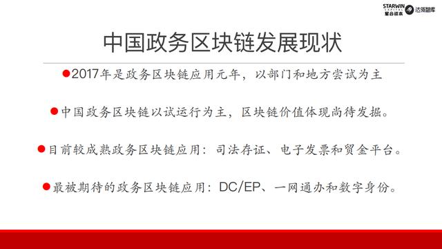 首发｜2019年中国政务区块链发展和展望配图(4)