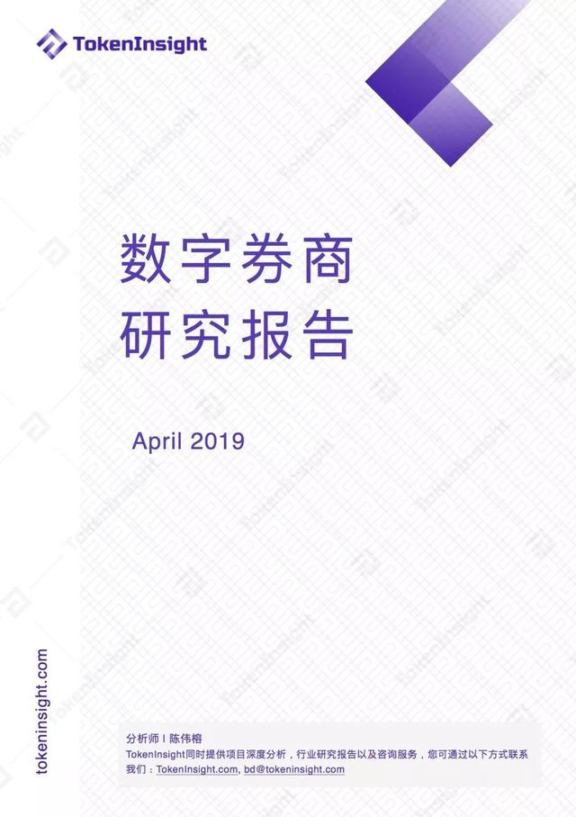 数字券商研究报告 | TokenInsight配图(32)