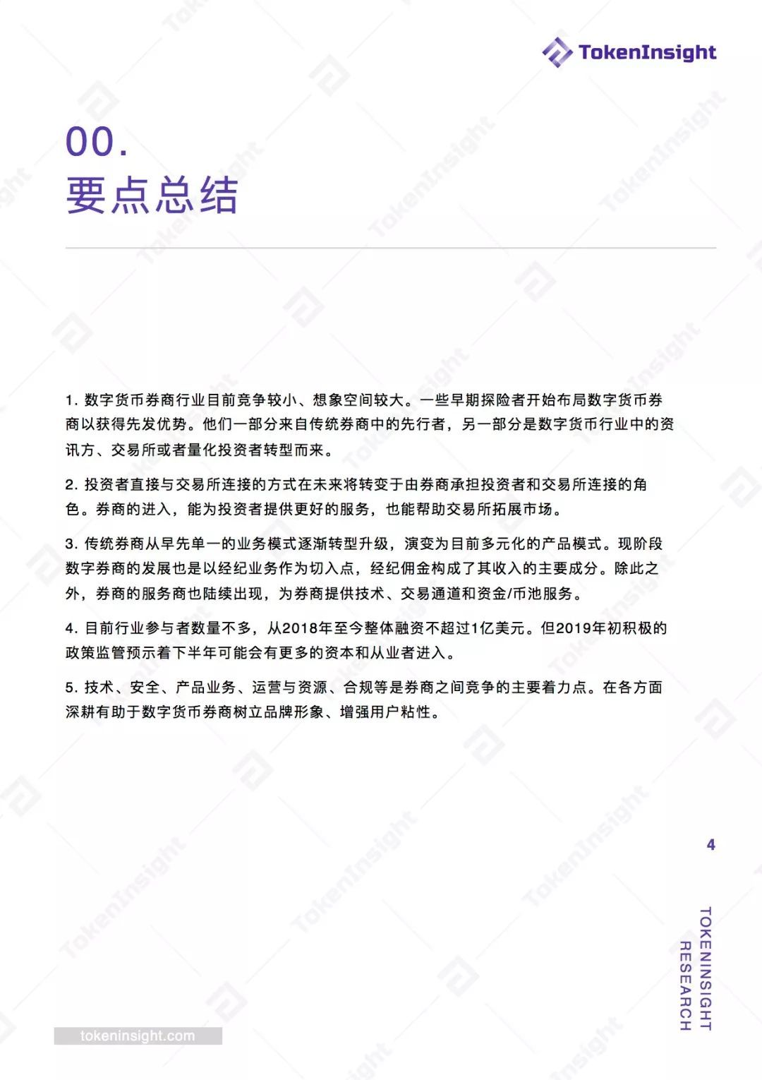 数字券商研究报告 | TokenInsight配图(4)