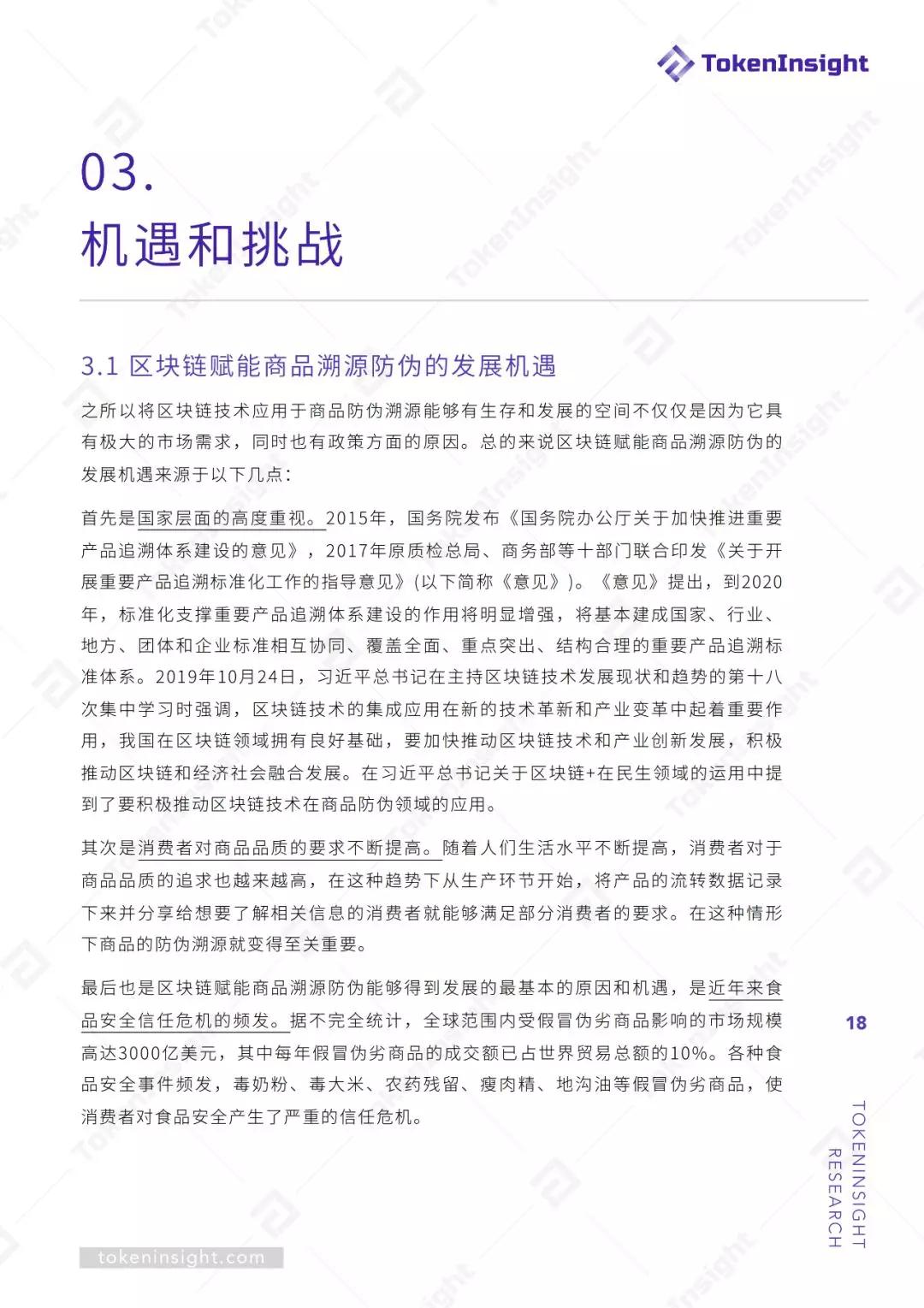 区块链赋能商品溯源防伪 | TokenInsight配图(18)