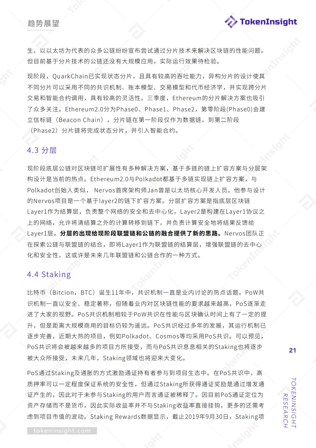 2019Q3底层公链行业报告暨评级结果更新 | TokenInsight配图(21)