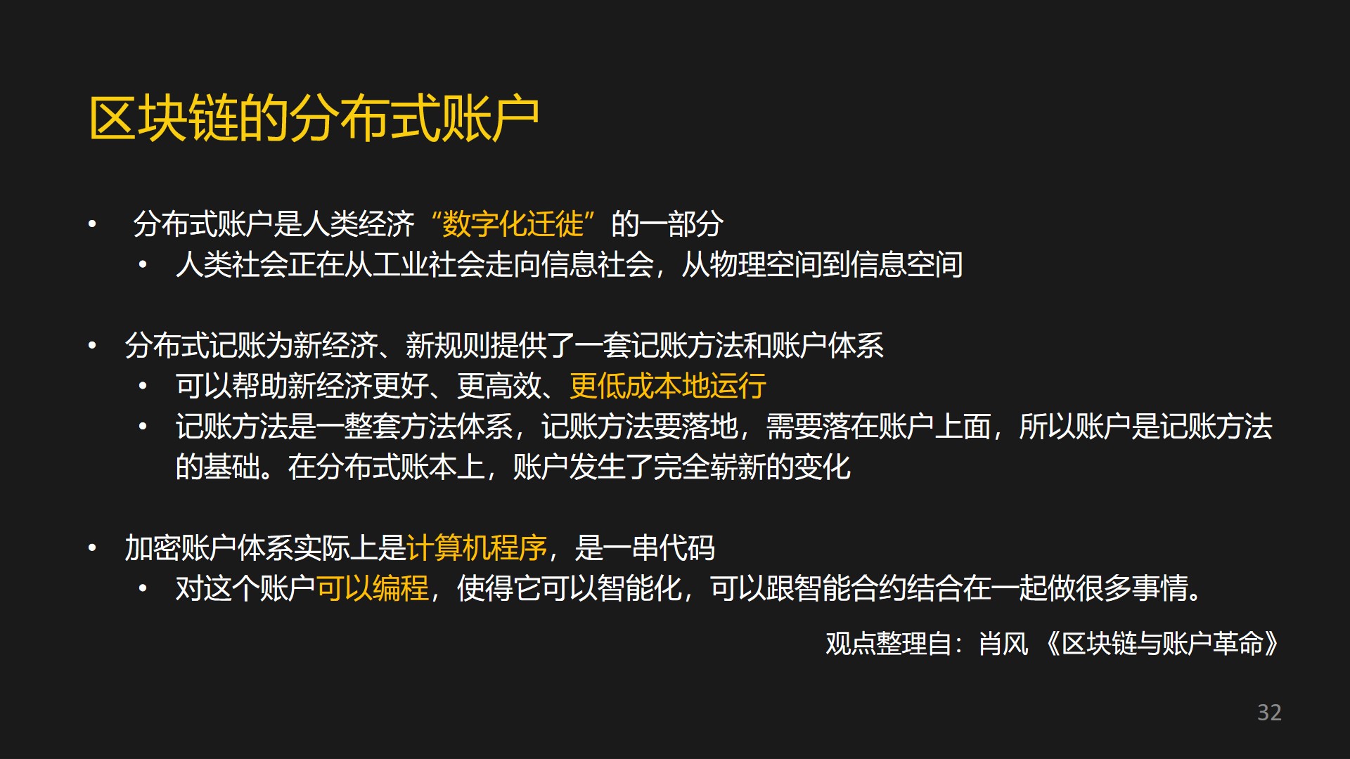 复星联合创始人梁信军：万物互联时代，谁掌握了海量区块链账户，谁就是赢家配图(2)