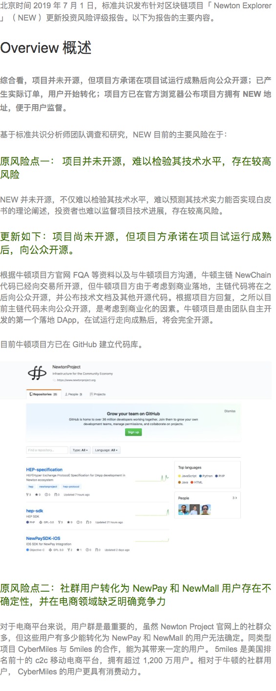 NEW 项目未开源 生态布局中｜标准共识配图(1)