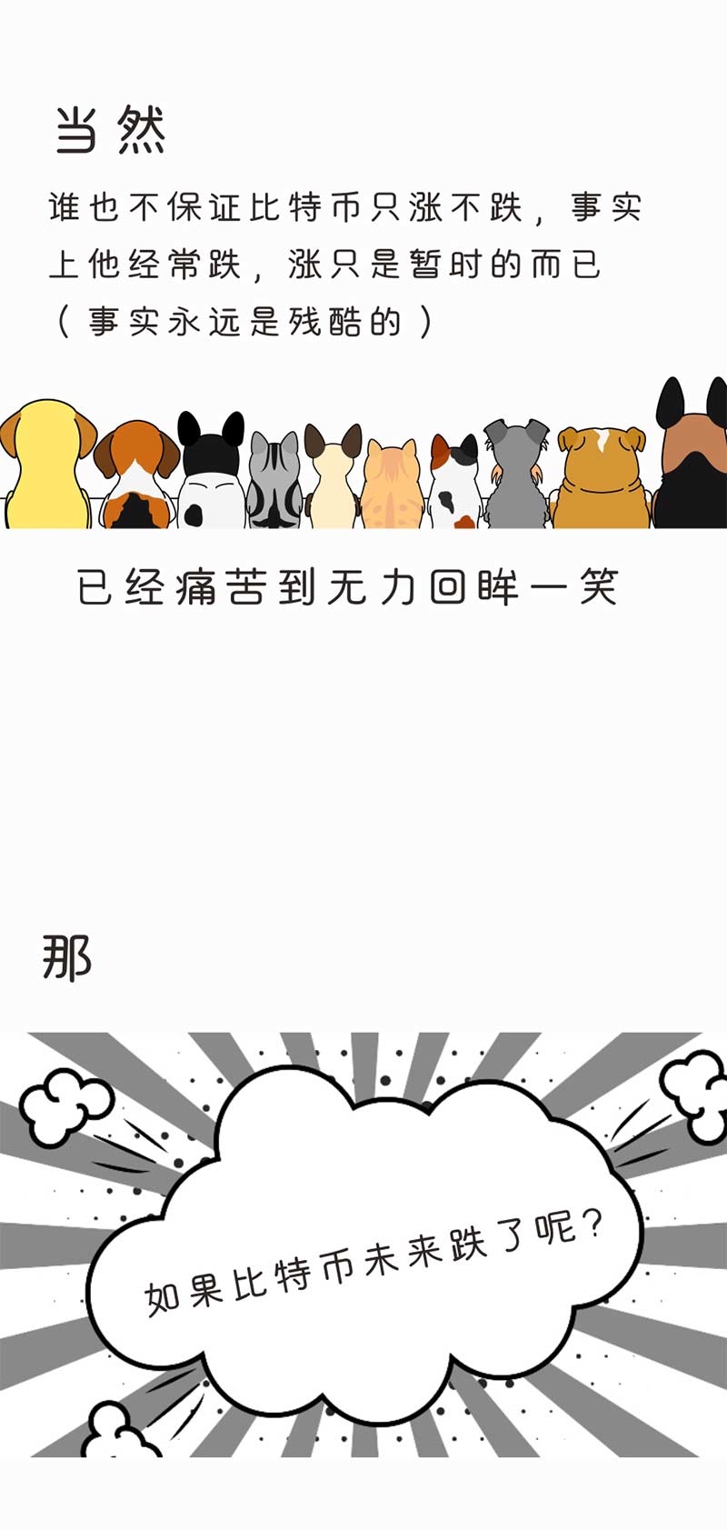 【漫画】我在全球最大的“创世纪矿池”挖矿，结果你猜亏了多少？配图(15)
