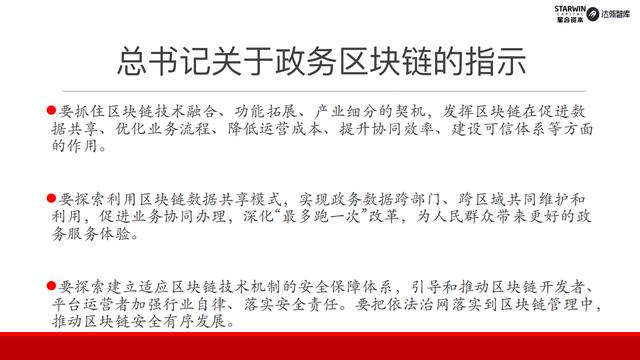 首发｜2019年中国政务区块链发展和展望配图(12)