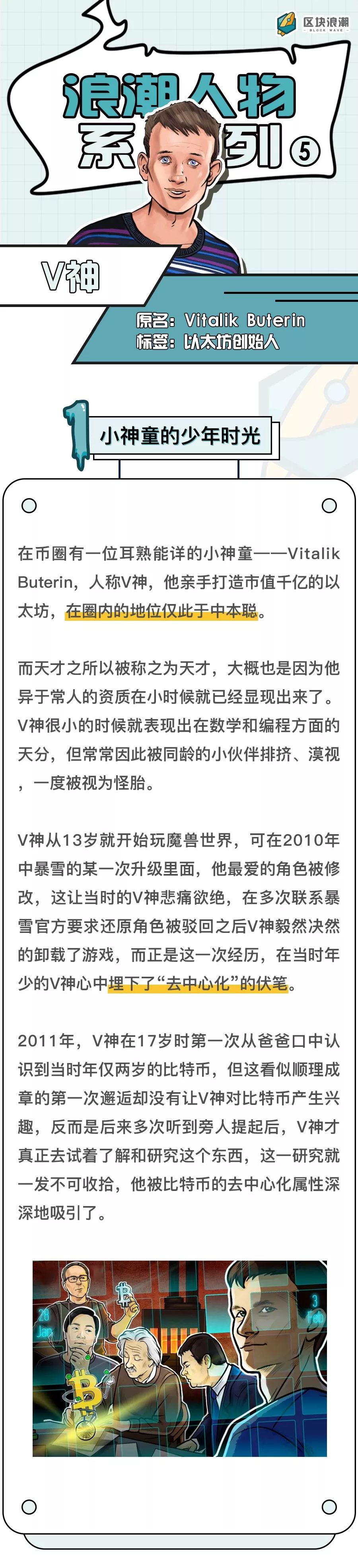 浪潮人物：90后神童打造千亿数字帝国，曾被币圈大佬扫地出门！配图(2)
