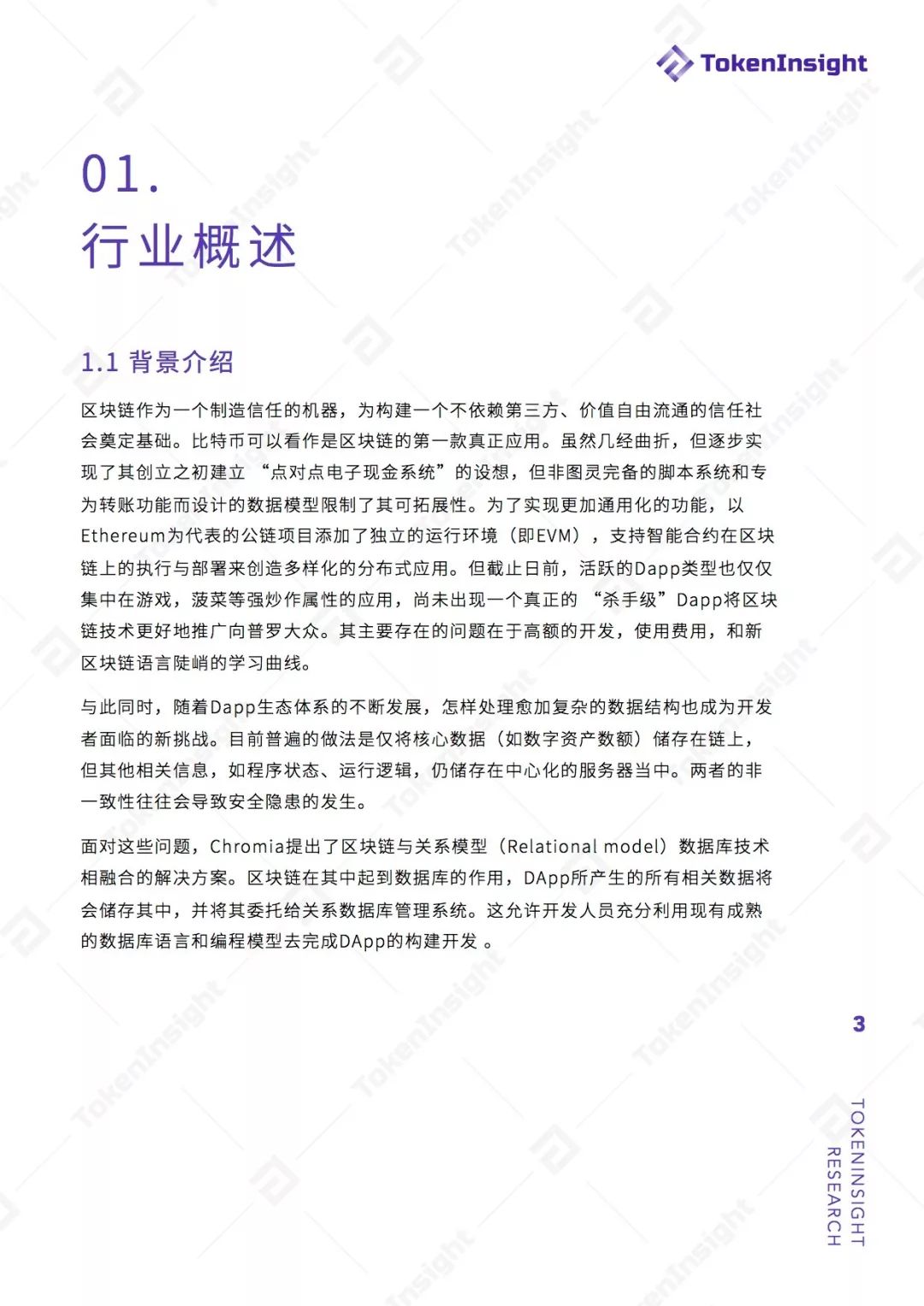 Chromia项目评级：B ，展望稳定 | TokenInsight配图(3)