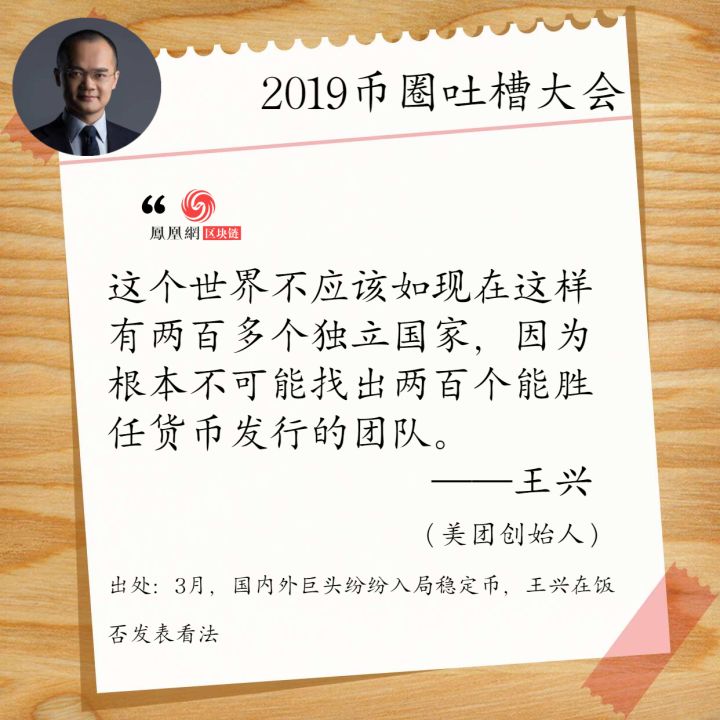 年度盘点 | 2019币圈吐槽大会配图(10)