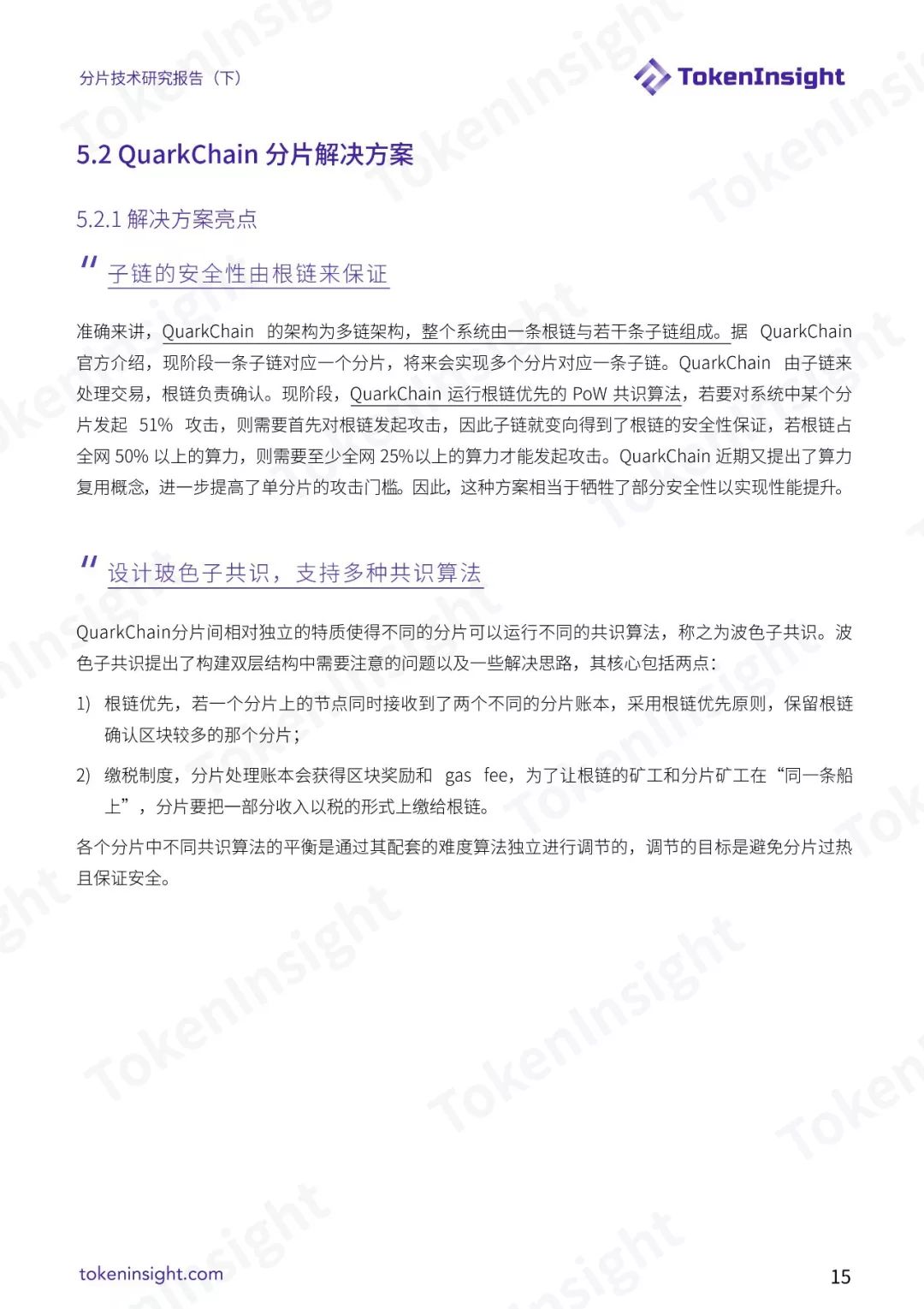 分片技术研究报告（下）| TokenInsight配图(15)
