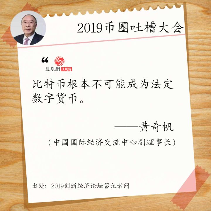 年度盘点 | 2019币圈吐槽大会配图(9)