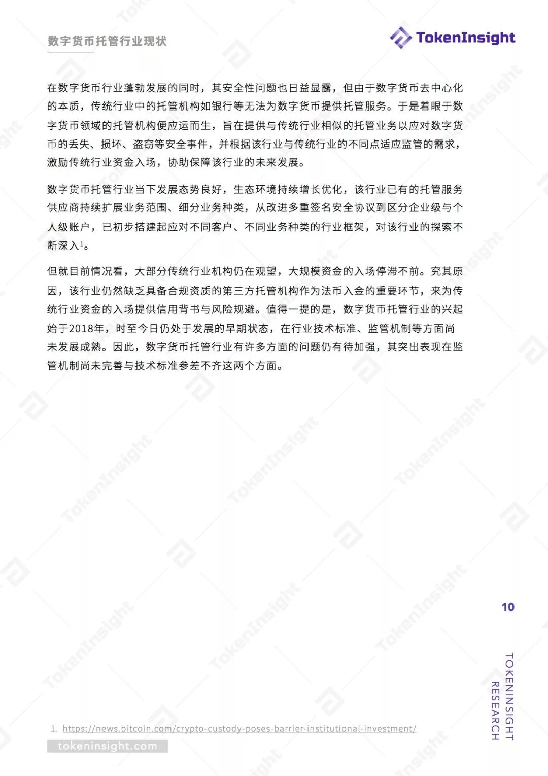 数字货币托管联盟白皮书 | TokenInsight配图(10)