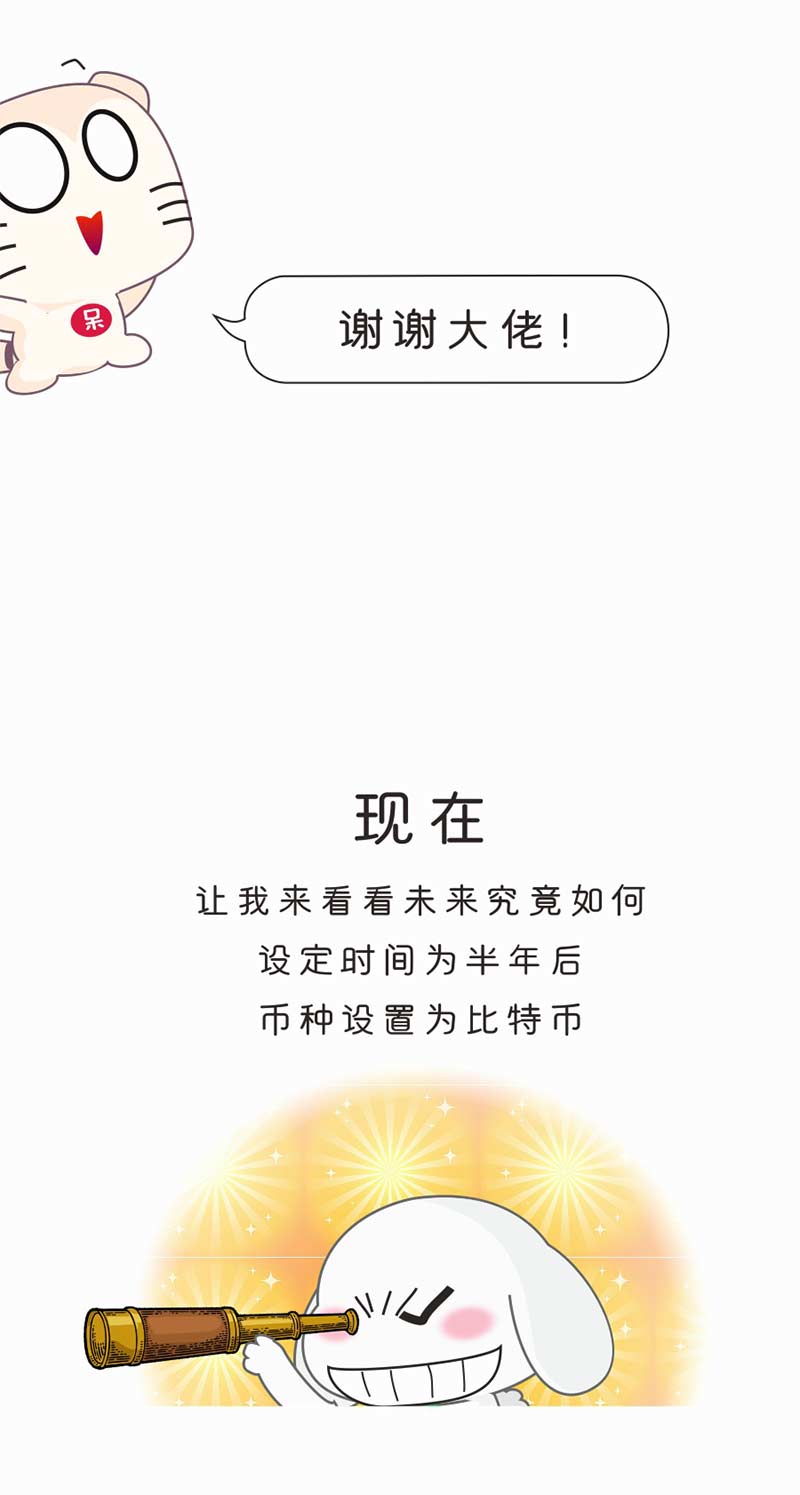 【币圈爆笑漫画】透过这个神奇的望远镜，你能看到未来的币价！配图(8)