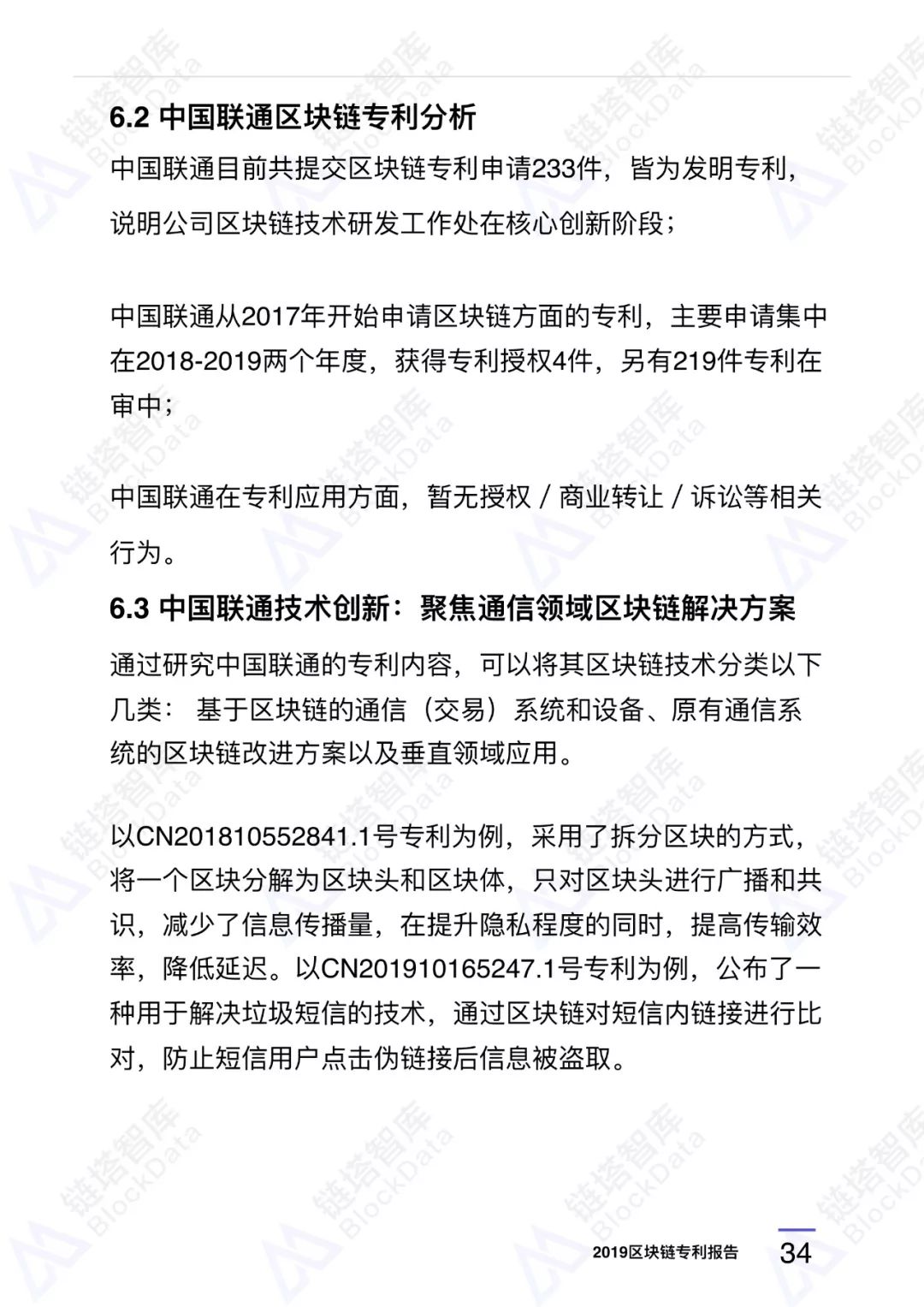 深度研报｜链塔智库2019中国区块链专利报告配图(42)