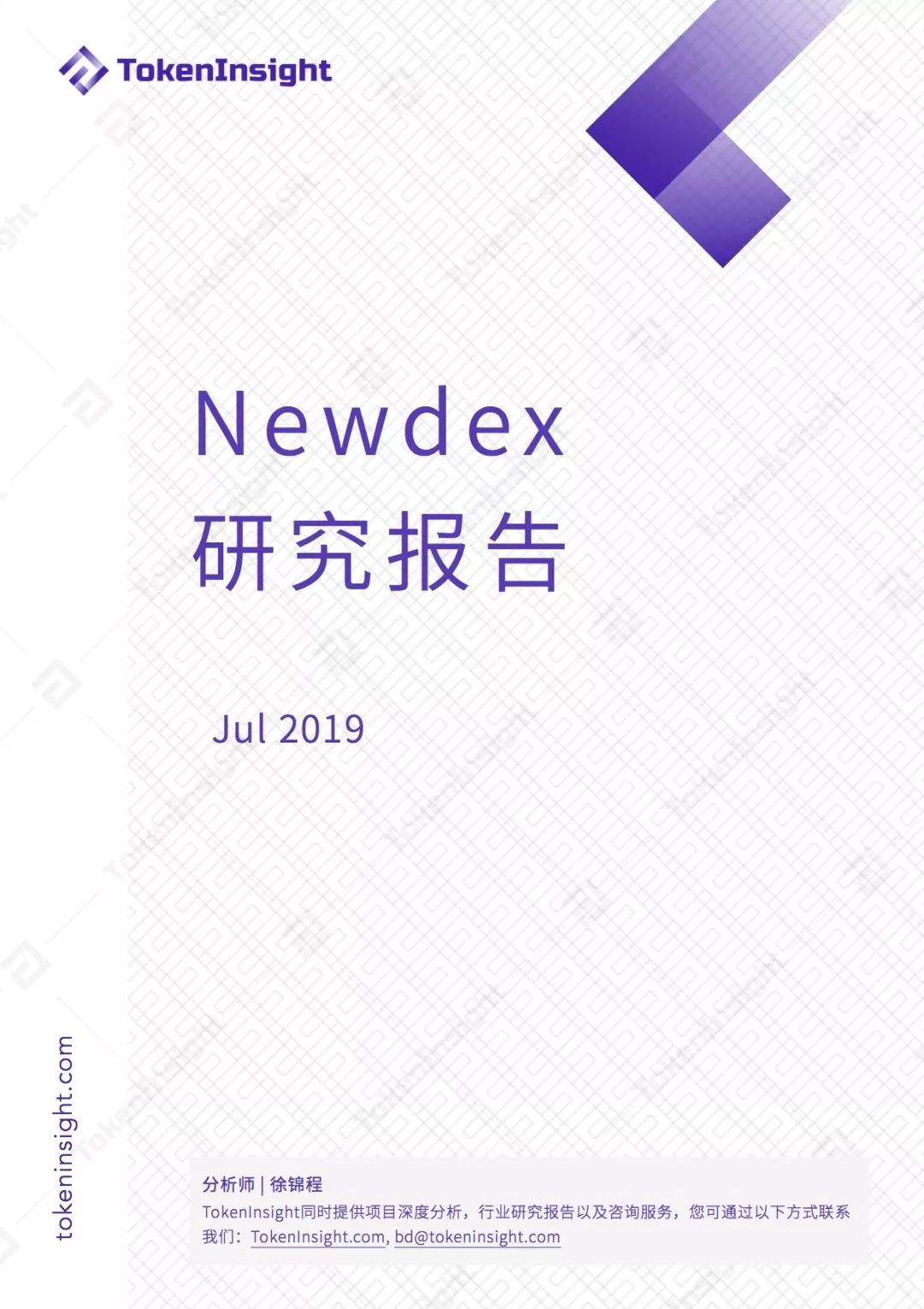 Newdex 研究报告 | TokenInsight配图(1)