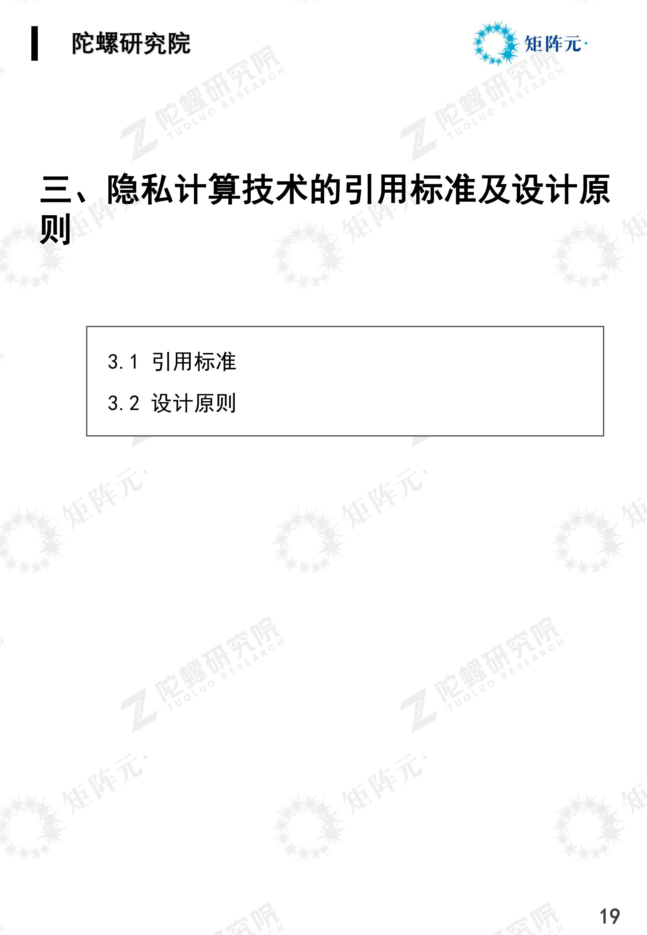 隐私计算技术发展报告发布：开启数据价值下的隐私之门配图(20)