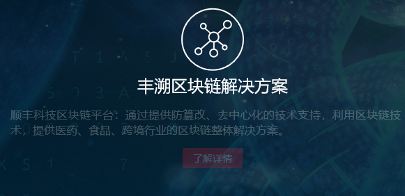 上市公司年报中的区块链——顺丰控股配图(2)