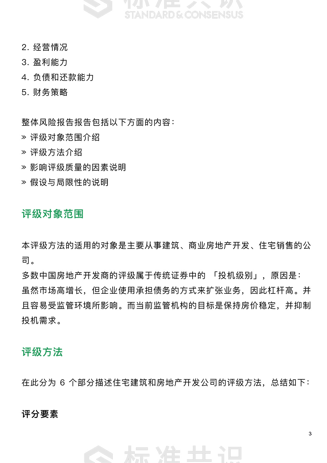如何评估房地产类 STO 的风险等级｜标准共识配图(3)