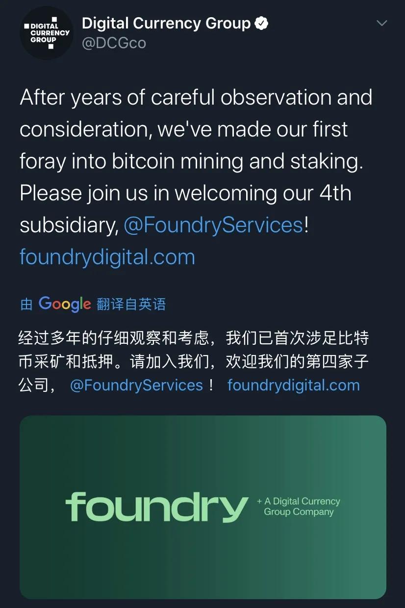 加密货币巨头DCG成立子公司Foundry 进军比特币挖矿行业配图(4)