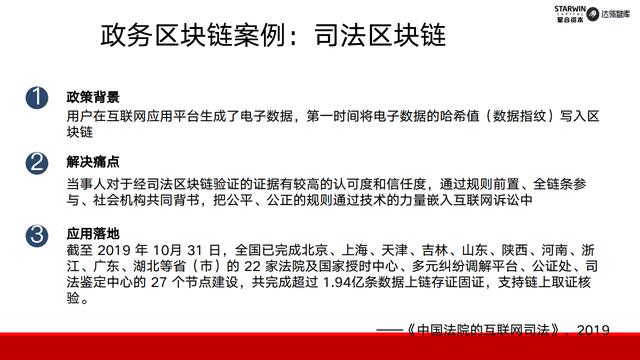 首发｜2019年中国政务区块链发展和展望配图(14)