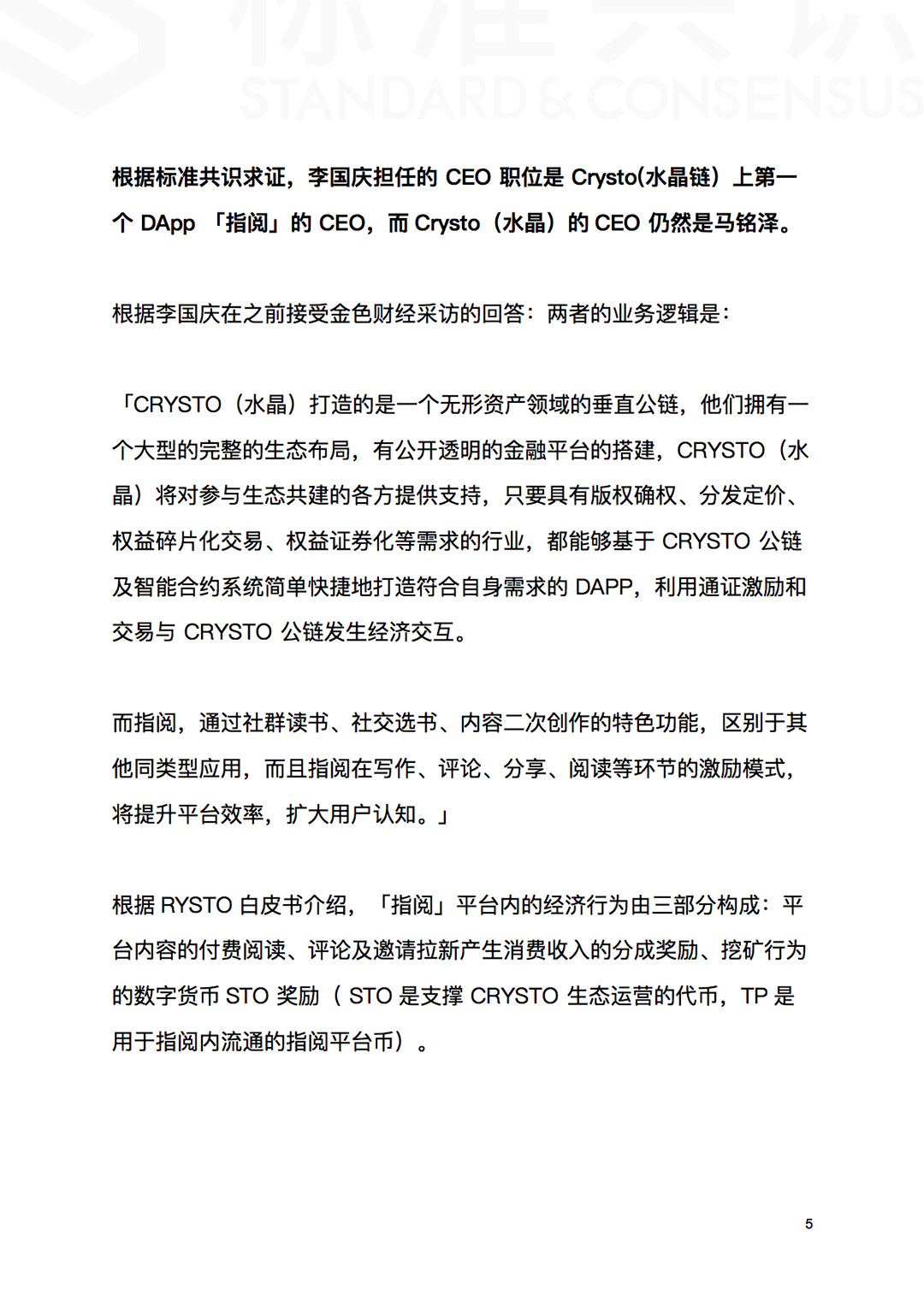 李国庆愉快出走 流浪「区块链」｜标准共识配图(6)