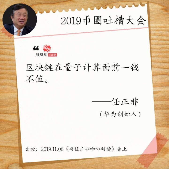年度盘点 | 2019币圈吐槽大会配图(4)
