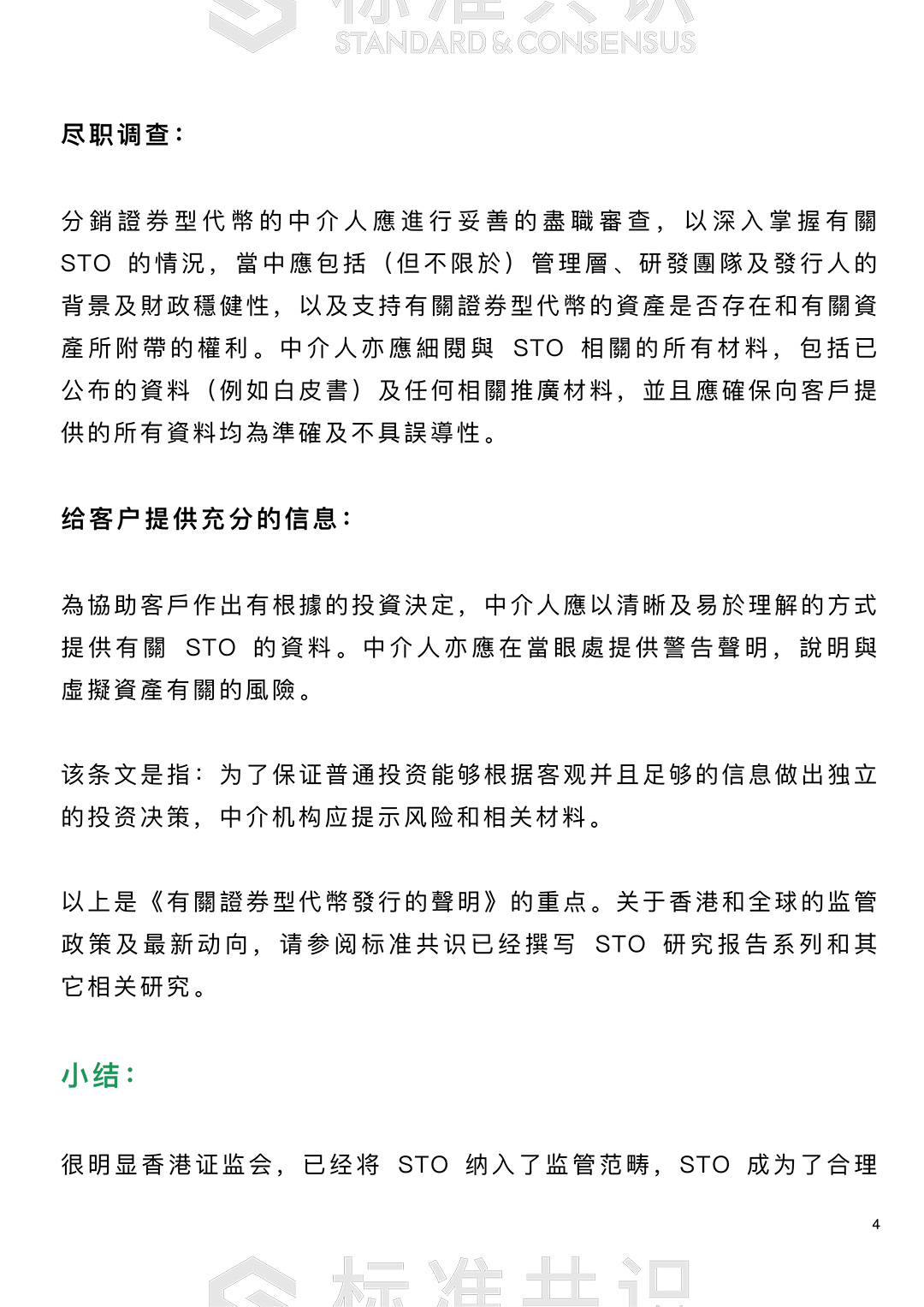 香港正将 STO 合规化｜标准共识配图(5)