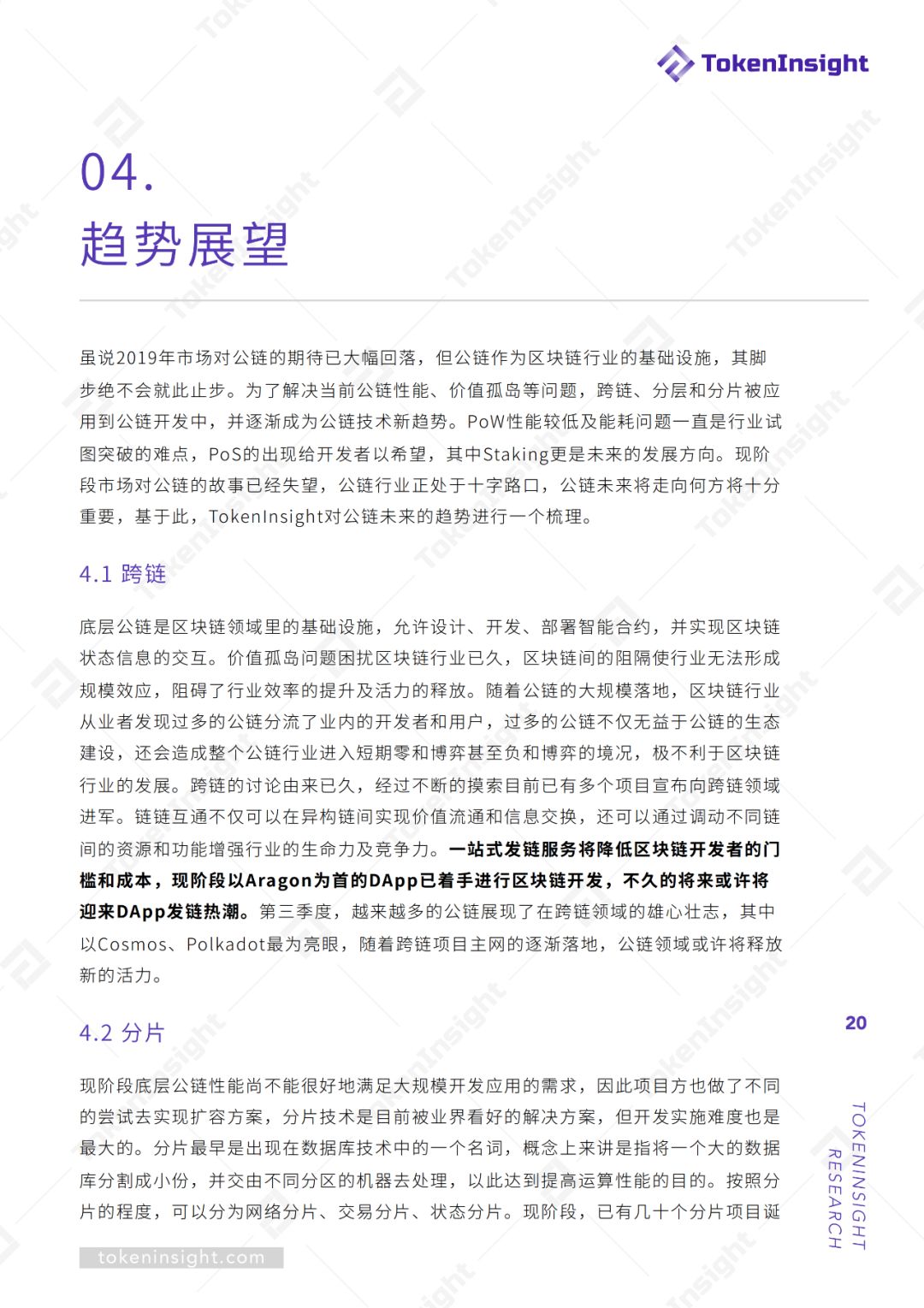 2019Q3底层公链行业报告暨评级结果更新 | TokenInsight配图(20)