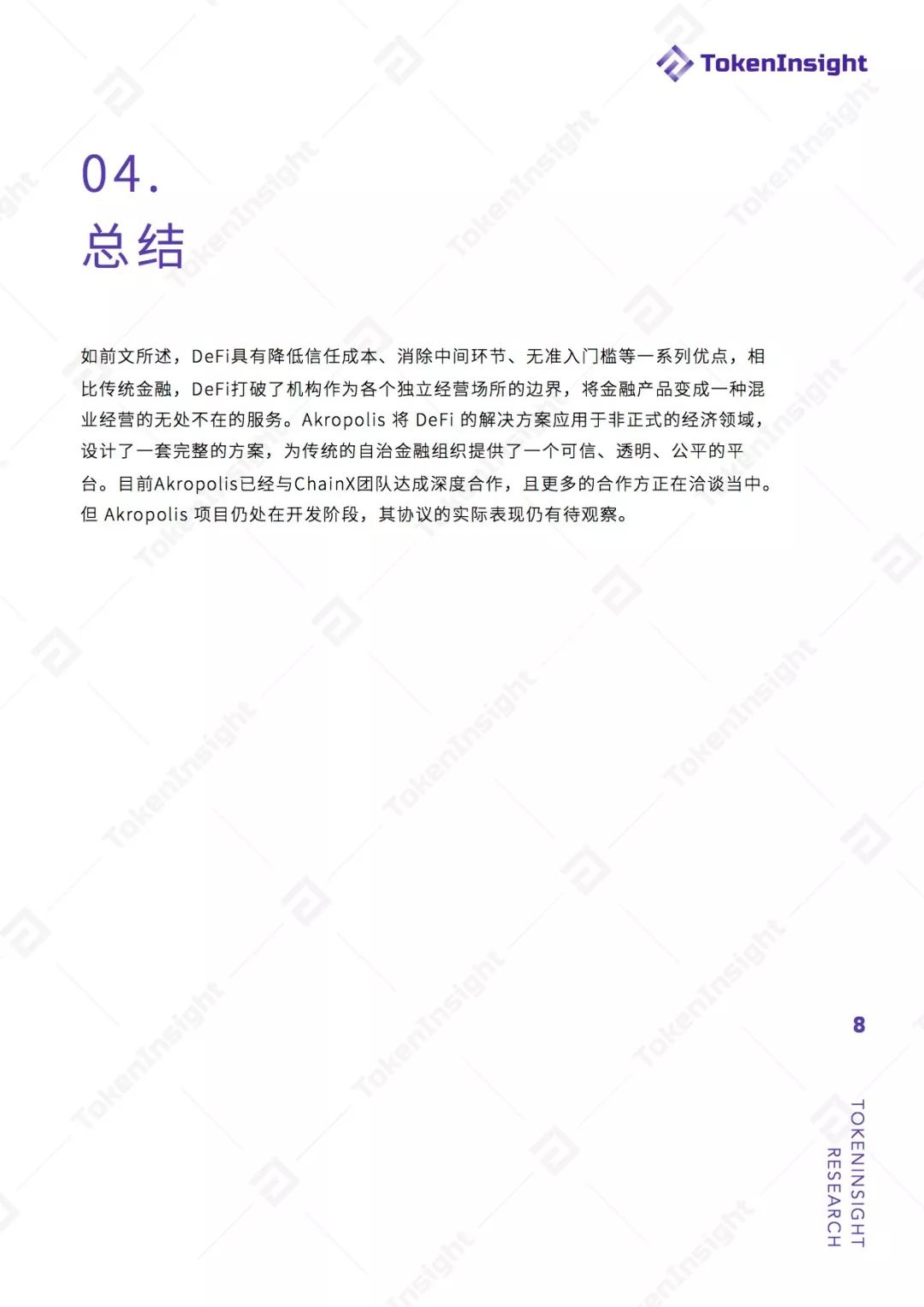 Akropolis 项目评级：B ，展望稳定 | TokenInsight配图(8)