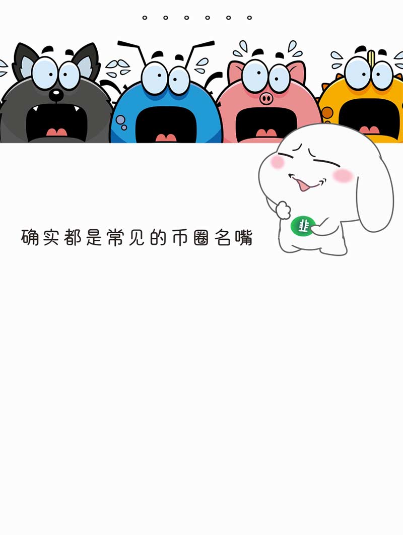 【币圈爆笑漫画】透过这个神奇的望远镜，你能看到未来的币价！配图(5)