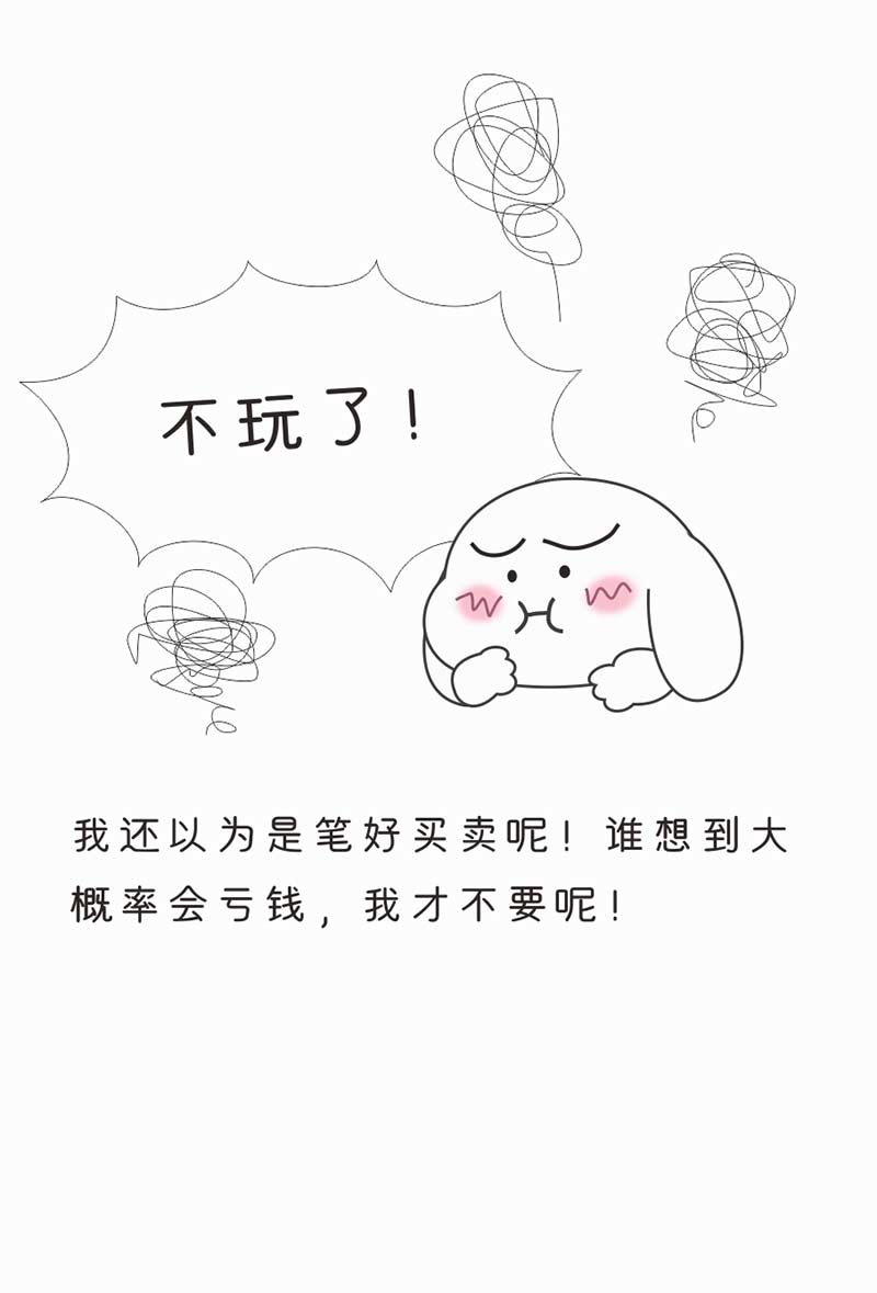 【漫画】我在全球最大的“创世纪矿池”挖矿，结果你猜亏了多少？配图(17)