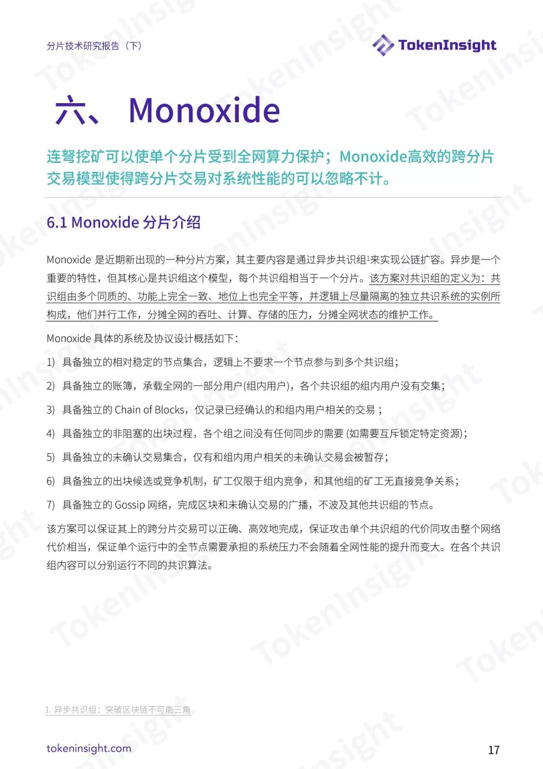 分片技术研究报告（下）| TokenInsight配图(17)