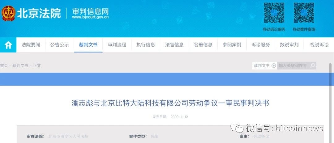 比特大陆与币印潘志彪诉讼一审结果出炉