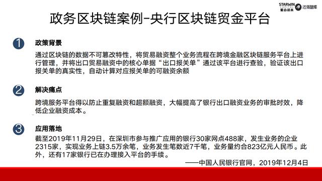 首发｜2019年中国政务区块链发展和展望配图(16)