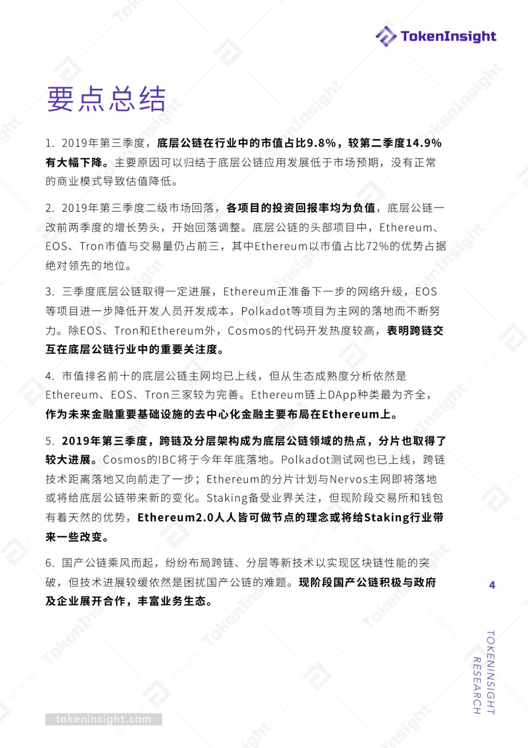 2019Q3底层公链行业报告暨评级结果更新 | TokenInsight配图(4)