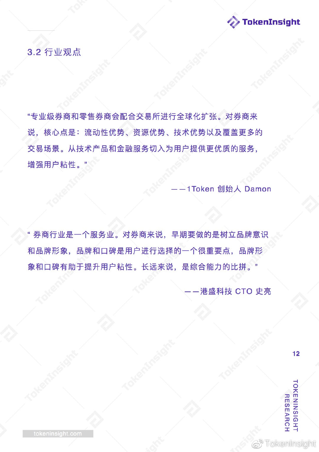 数字券商研究报告 | TokenInsight配图(12)