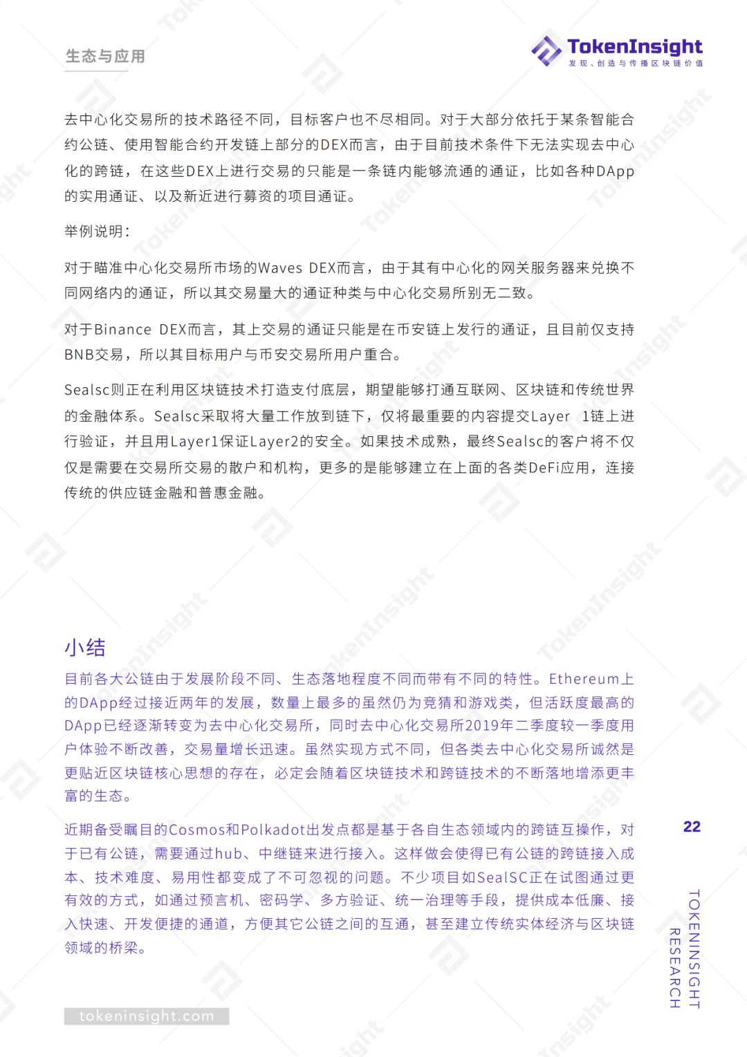 跨链行业研究报告 | TokenInsight配图(22)