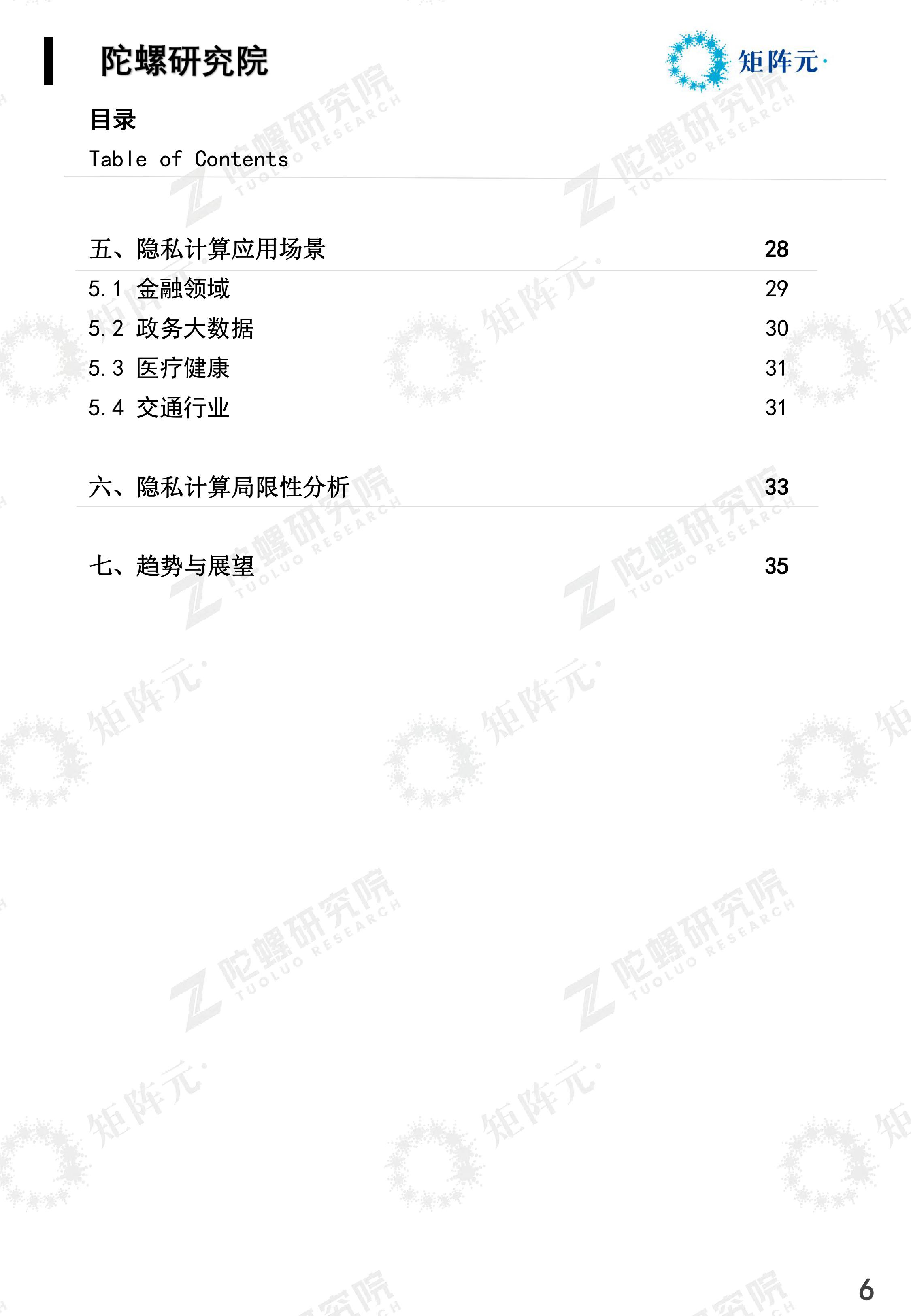 隐私计算技术发展报告发布：开启数据价值下的隐私之门配图(7)