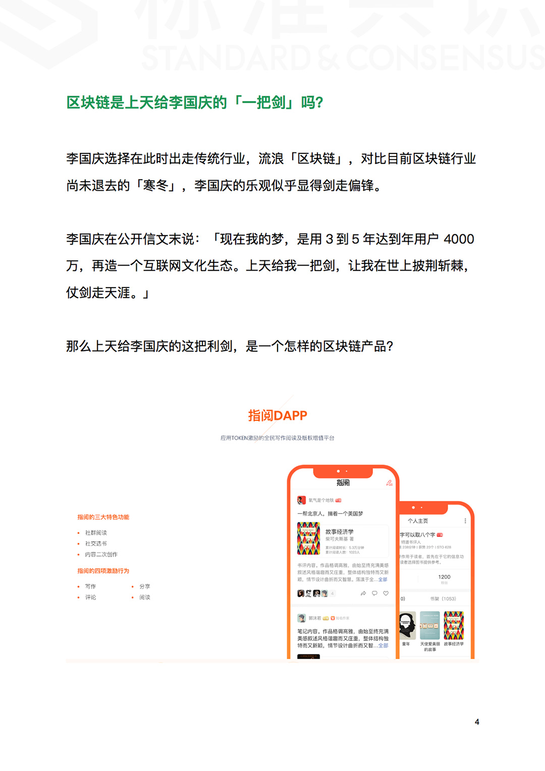 李国庆愉快出走 流浪「区块链」｜标准共识配图(5)
