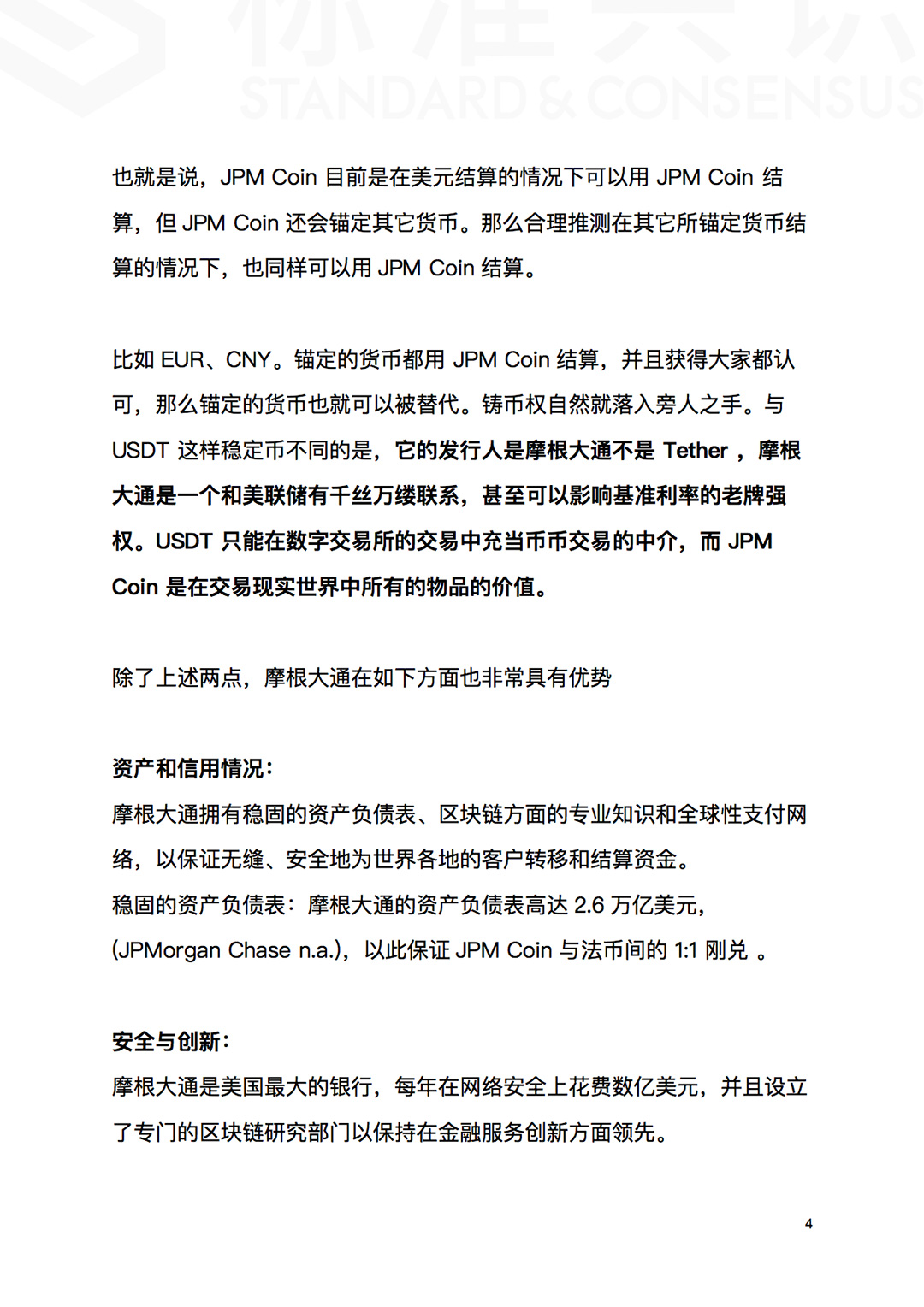 摩根大通挑战传统货币格局，稳定币只是第一枪｜标准共识配图(5)