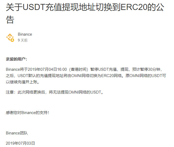 干货帖|一文看懂USDT三兄弟Omni、ERC20、TRC20配图(3)