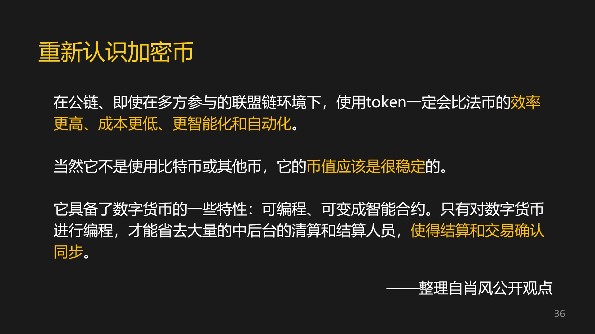 复星联合创始人梁信军：万物互联时代，谁掌握了海量区块链账户，谁就是赢家配图(3)