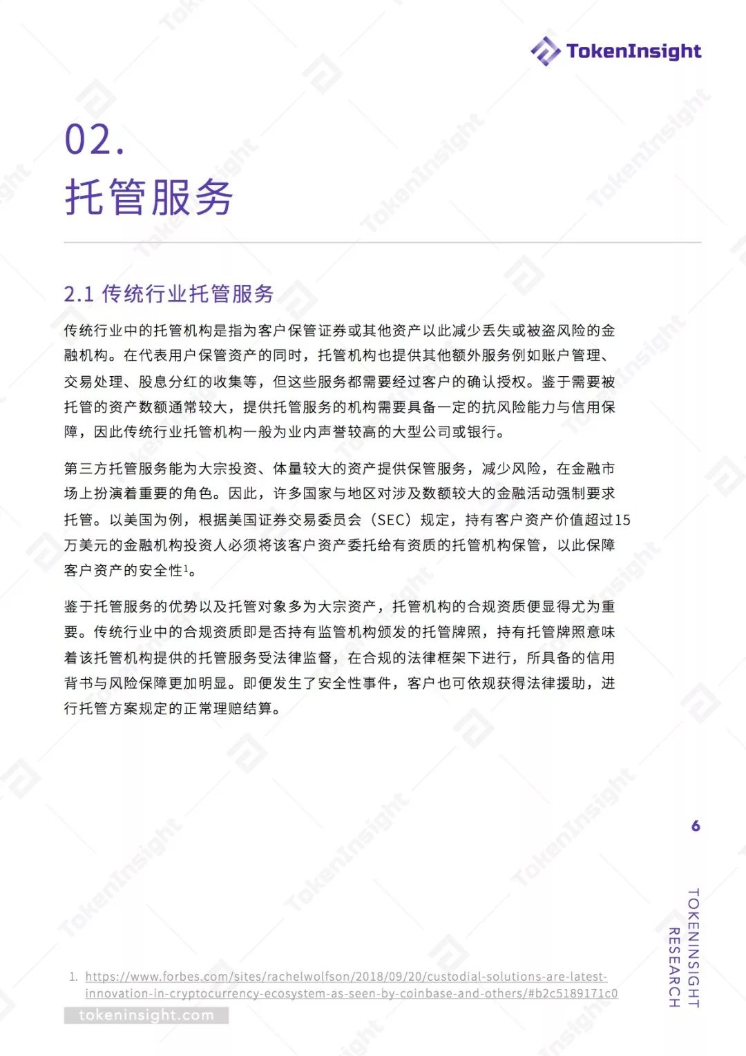 数字货币托管联盟白皮书 | TokenInsight配图(6)