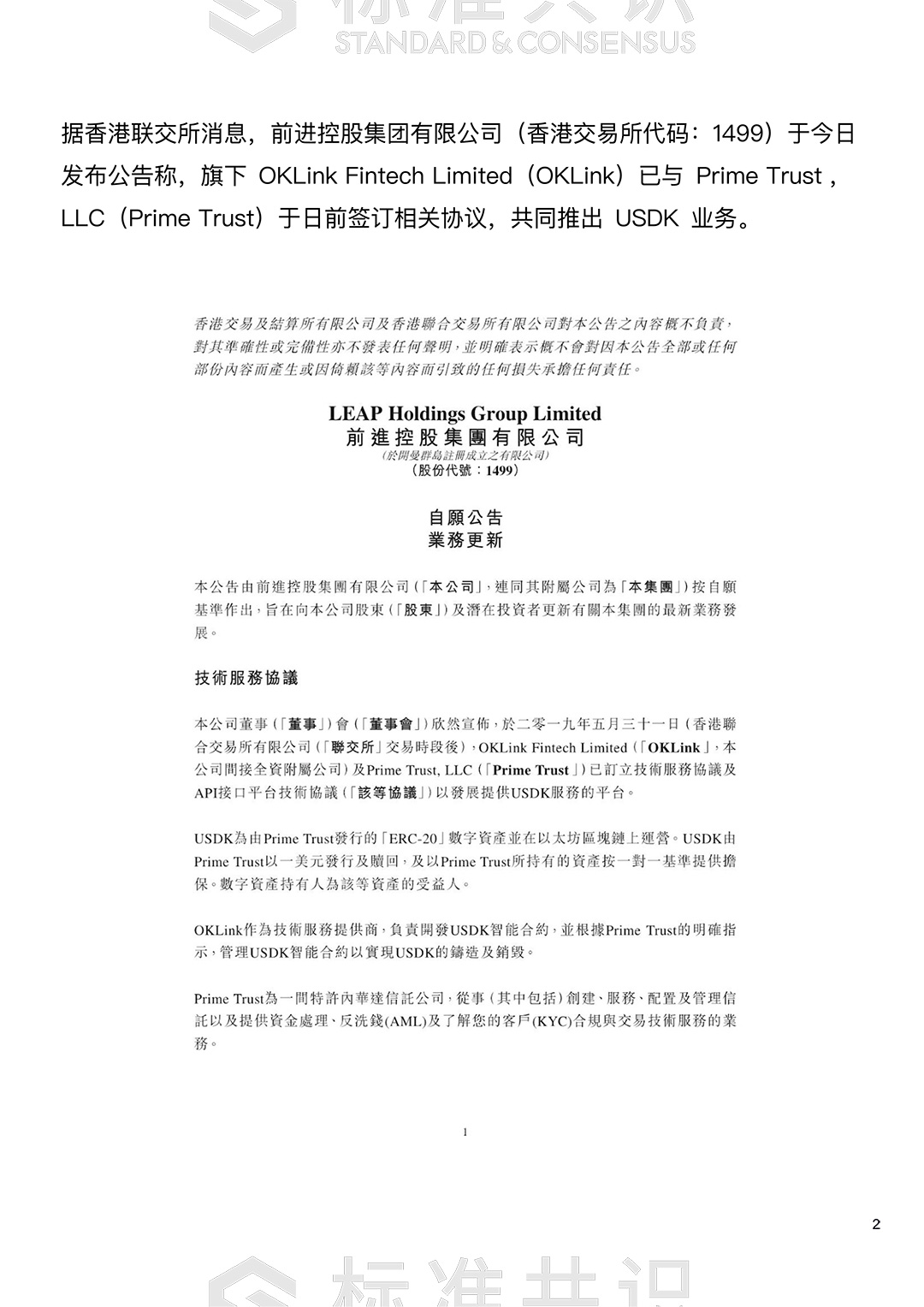 USDK 深度研究｜标准共识配图(3)